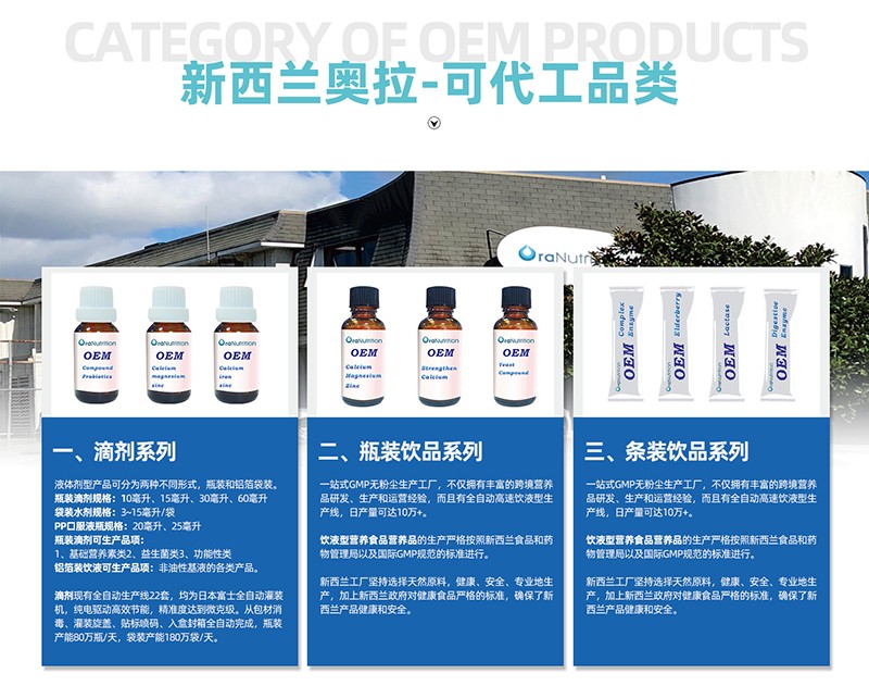 新西兰奥拉营养 以专业OEM贴牌与全球法律服务，赋能营养品牌走向世界