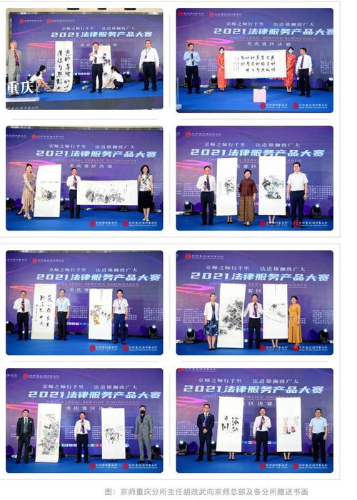 2021京师律所第二届法律服务产品大赛重庆赛区决赛圆满落幕