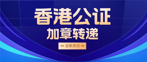 香港死亡证明公证加章转递认证流程上新指南